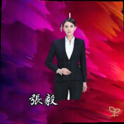 张毅